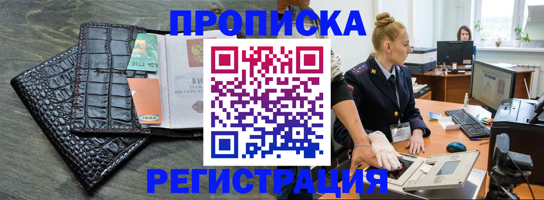 временная прописка в Гвардейске